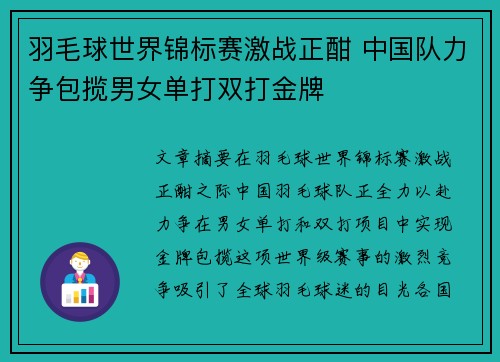 羽毛球世界锦标赛激战正酣 中国队力争包揽男女单打双打金牌