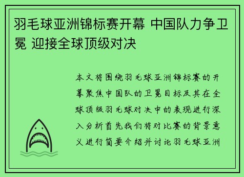 羽毛球亚洲锦标赛开幕 中国队力争卫冕 迎接全球顶级对决